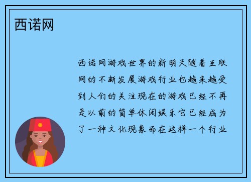 西诺网