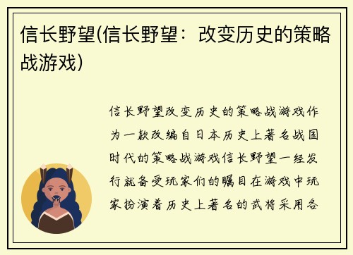 信长野望(信长野望：改变历史的策略战游戏)
