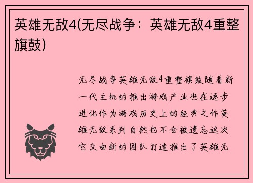 英雄无敌4(无尽战争：英雄无敌4重整旗鼓)