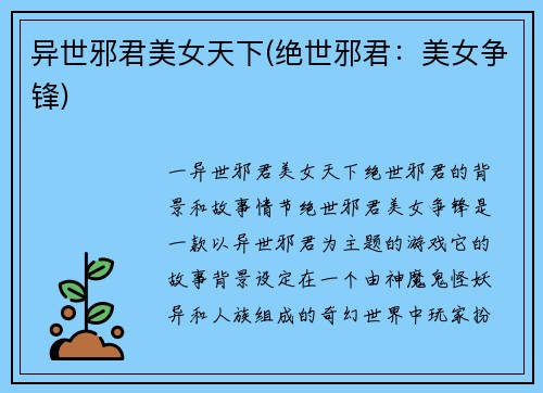 异世邪君美女天下(绝世邪君：美女争锋)
