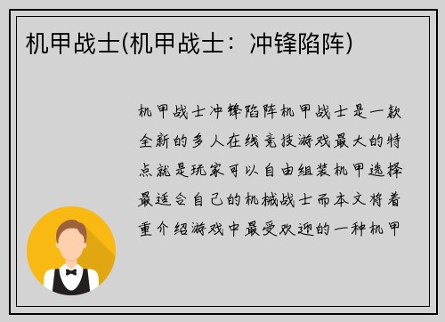 机甲战士(机甲战士：冲锋陷阵)