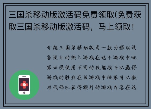 三国杀移动版激活码免费领取(免费获取三国杀移动版激活码，马上领取！)