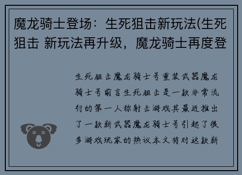 魔龙骑士登场：生死狙击新玩法(生死狙击 新玩法再升级，魔龙骑士再度登场！)