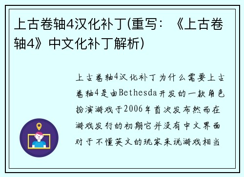 上古卷轴4汉化补丁(重写：《上古卷轴4》中文化补丁解析)