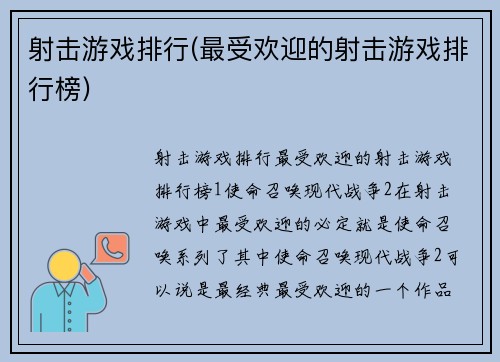 射击游戏排行(最受欢迎的射击游戏排行榜)