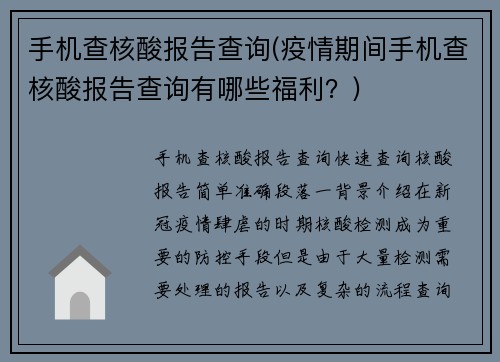 手机查核酸报告查询(疫情期间手机查核酸报告查询有哪些福利？)